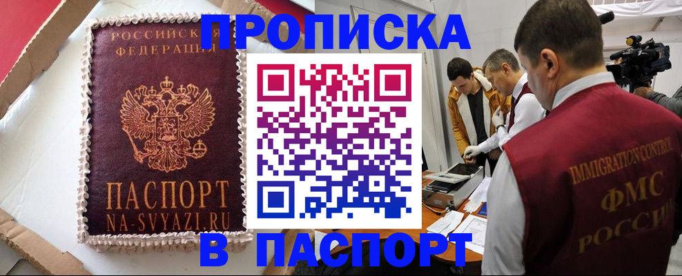 прописка в квартире в Мамадыше