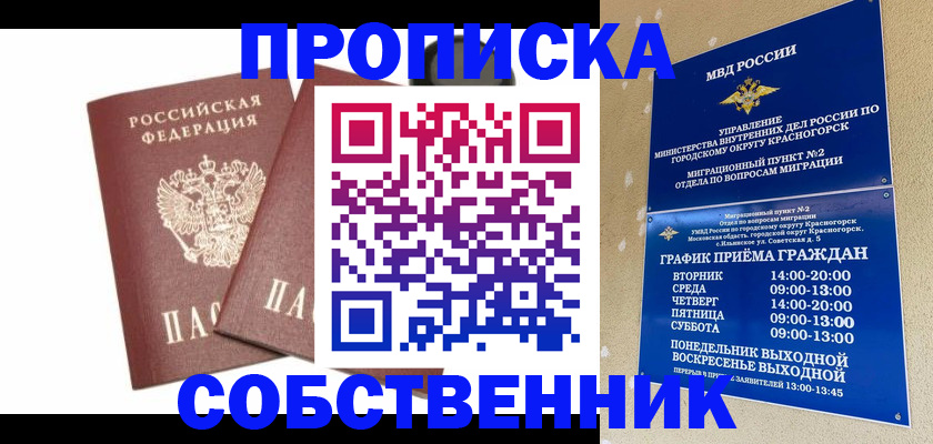 временная регистрация для школы в Мамадыше